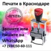 Большой ассортимент печатей и штампов по доступным ценам