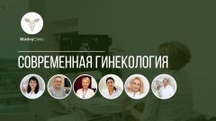 Где найти лучшего гинеколога в Одессе? Рекомендации и обзор клиники Madvy на Таирова