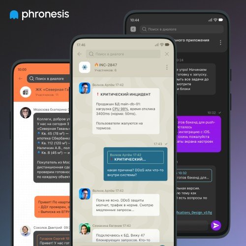 Крупное обновление мессенджера Phronesis - экспертный обзор