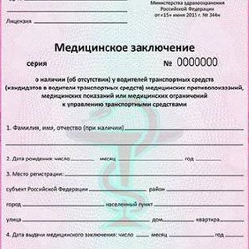 Заказать медсправку по отличной стоимости