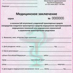 Заказать медсправку по отличной стоимости
