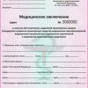Заказать медсправку по отличной стоимости