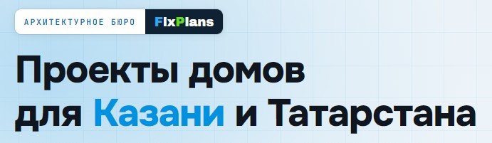 Планирование строительства частного дома
