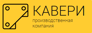 Кавери: производство деталей на заказ