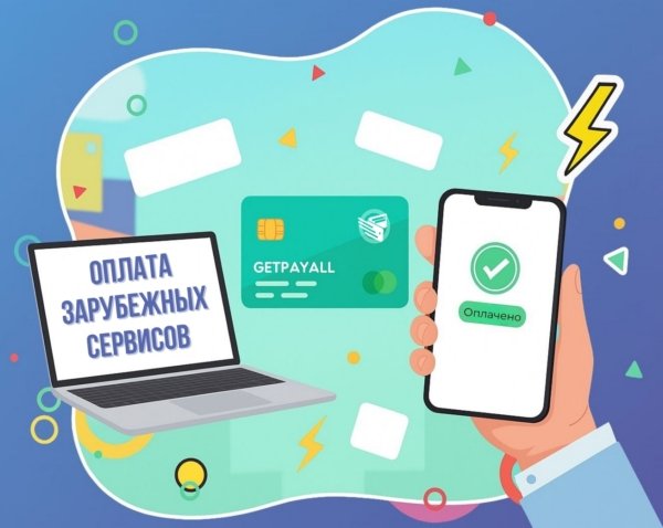 GetPayAll: как сохранить зарубежные сервисы