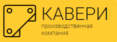 Кавери: производство деталей на заказ